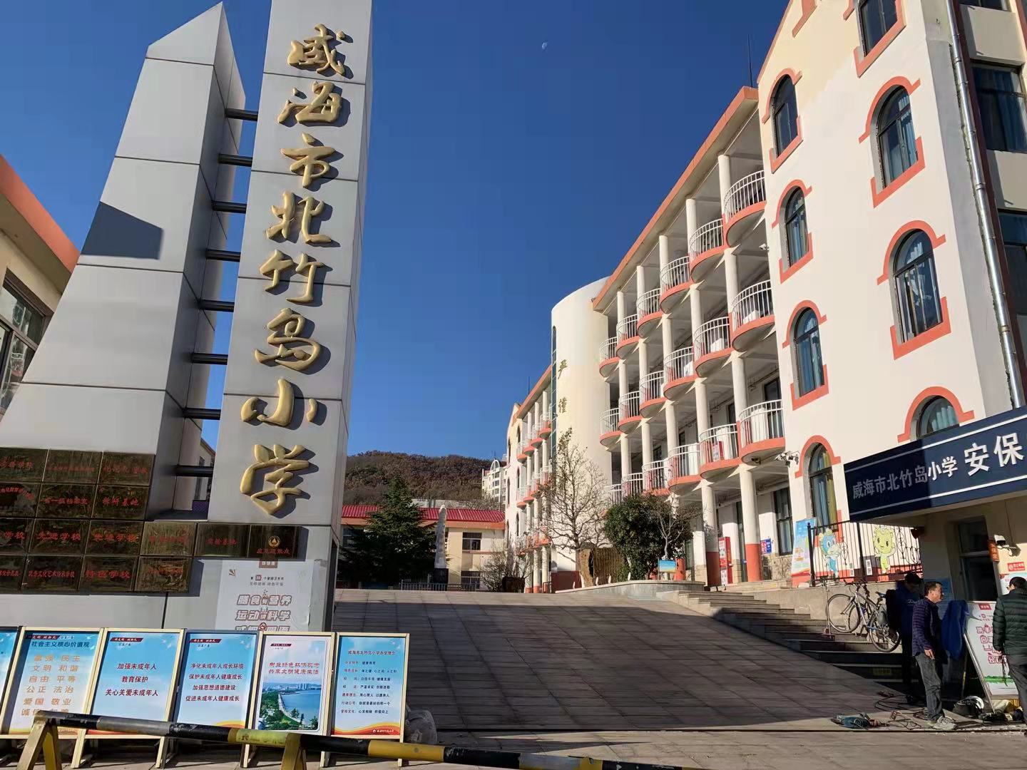 贵溪威海北竹岛小学改造加固